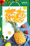 菠萝