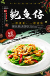 鲍鱼仔