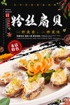 粉丝扇贝