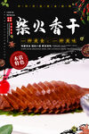 香干