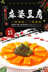 麻婆豆腐