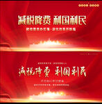 减税降费