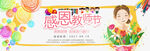 教师节banner