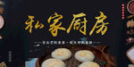 私家厨房宣传海报