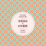 时尚花纹