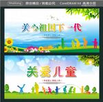 关心祖国下一代  关爱儿童