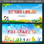 关注未成年人健康成长