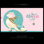 女鞋海报