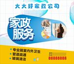 家政公司