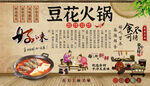 豆花火锅背景墙