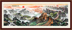 中堂画山水画