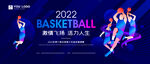 时尚大学生篮球赛活动背景
