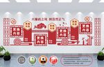 红色文化墙 