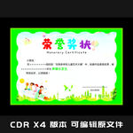 奖状 传单 海报 教育 学校