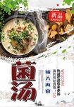 菌汤