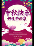 中秋快乐