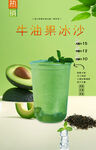 牛油果冰沙
