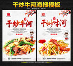 干炒牛河