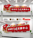 新时代文明实践中心