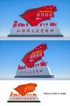 建党精神