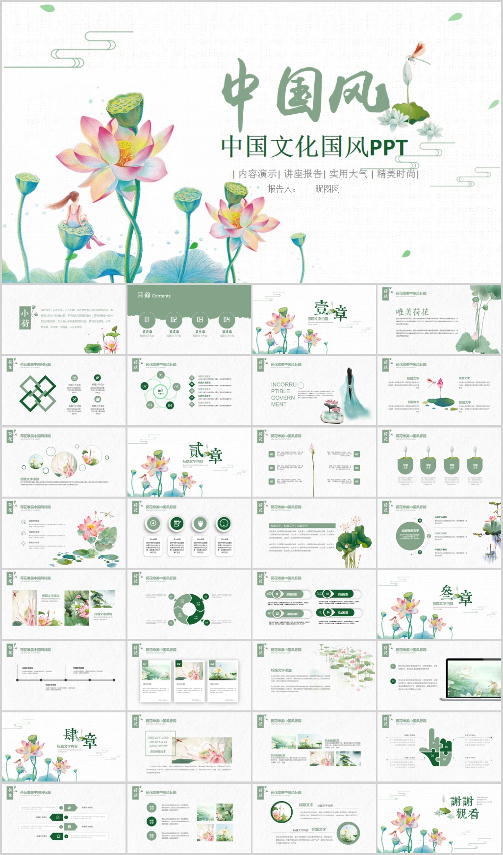 国学文化古风荷花水墨PPT模板