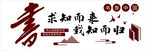 读书文化墙