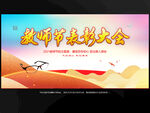 教师节表彰