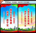 路政展板