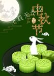 抹茶月饼中秋节海报