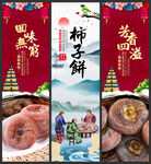 柿子饼