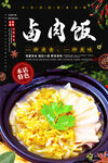卤肉饭