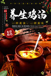 鸡汤