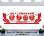 人社局文化墙