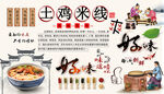 土鸡米线背景墙