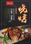 烧烤.