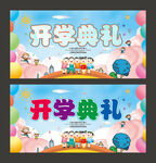 开学季
