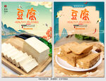 豆腐