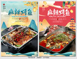 麻辣烤鱼