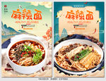 麻辣面