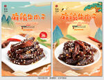 麻辣牛肉干