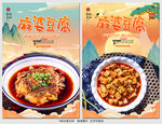 麻婆豆腐