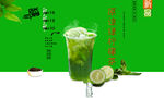 原谅绿柠檬茶
