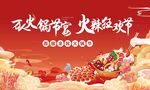 火锅宴