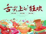 火锅宴