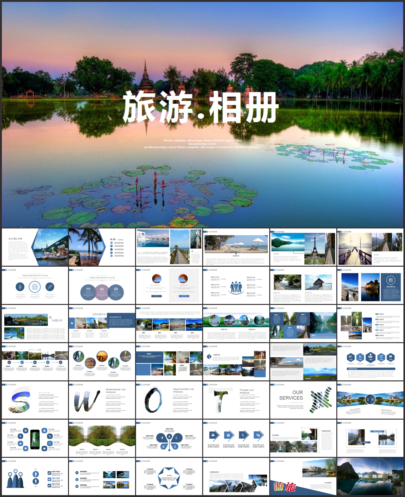 旅游相册PPT