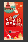鱼肉节日吊旗竖版Cai
