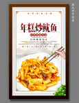 年糕炒鱿鱼