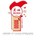 国计民生