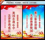 依法治校