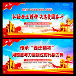 西迁精神